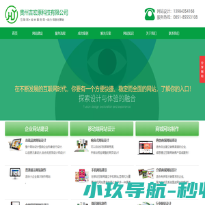 贵阳网站建设_网站设计定制优化SEO_吉宏原科技公司