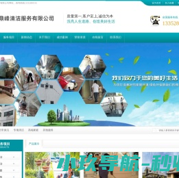广州鼎峰清洁服务有限公司