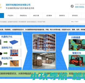 rfid仓储物流