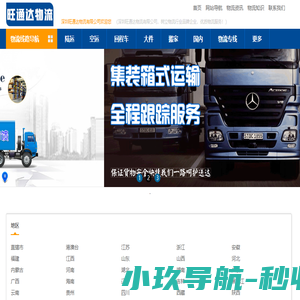 深圳物流公司