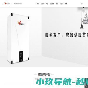 德国威瓦-智汇威瓦,温行天下