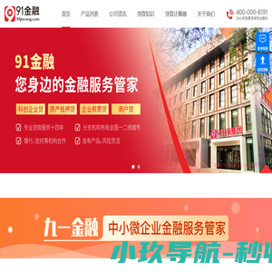 91金融-全国中小微企业贷款融资服务平台