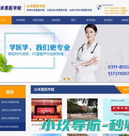 白求恩医学院