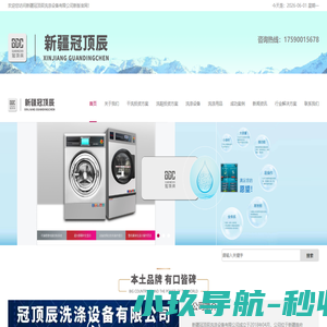 新疆冠顶辰|新疆干洗店加盟|新疆节能水洗机|新疆干洗机|新疆洗鞋加盟|新疆干洗加盟|新疆洗涤设备|新疆干洗十大品牌_新疆冠顶辰洗涤设备有限公司