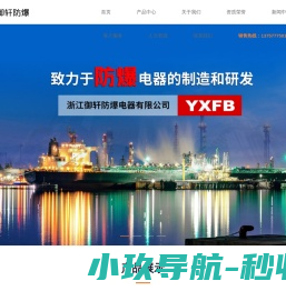防爆蜂鸣器