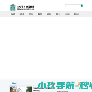 山东永胜建设集团有限公司