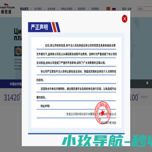 俄贸通对俄大数据综合服务平台