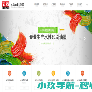 水性塑料油墨-张家港保税区飞石国际贸易有限公司