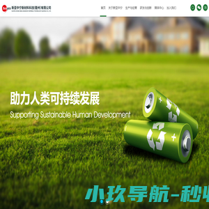 新亚杉杉新材料科技（衢州）有限公司
