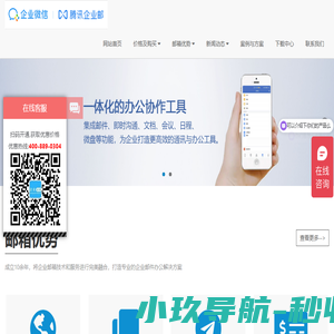 腾讯企业邮箱