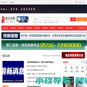 望江在线-望江招聘找工作、找房子、找对象，望江综合生活信息门户！