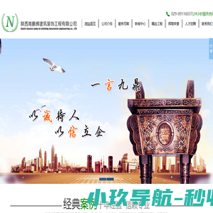 陕西南鹏辉建筑装饰工程有限公司,陕西南鹏辉,南鹏辉建设,南鹏辉建筑,-陕西南鹏辉建筑装饰工程有限公司