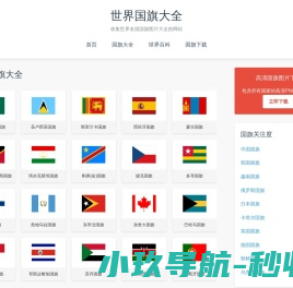 世界国旗大全
