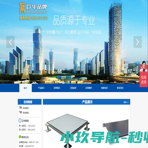 广州巨华地板有限公司