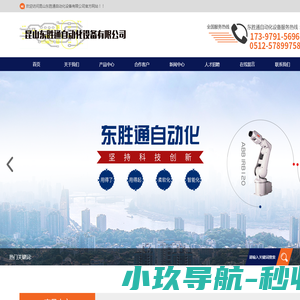 昆山东胜通自动化设备有限公司