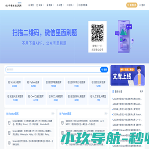 6547网 - 少儿编程等级考试题库_教育部白名单赛事真题答案