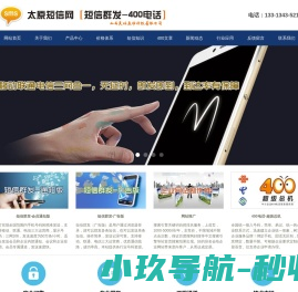太原短信群发