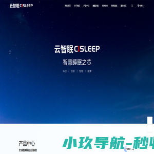 云智眠科技