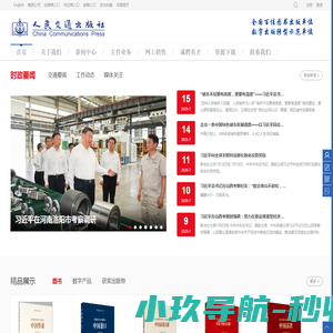 人民交通出版社