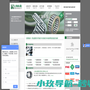 上海永晟国际贸易有限公司-优质INA轴承,FAG轴承,SKF轴承贸易商