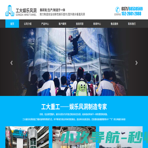 娱乐风洞 - 郑州市工大重工机器有限公司