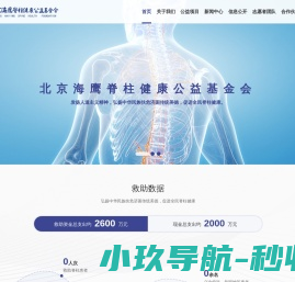 海鹰基金会