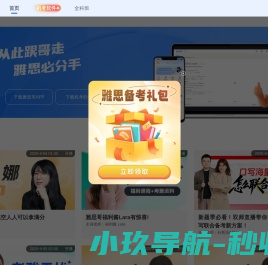 雅思哥