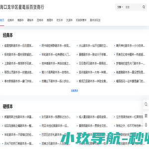 海口龙华区星葛辰百货商行