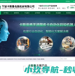 宁波卡斯曼包装机材有限公司