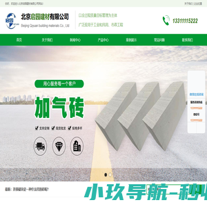 连锁砌块-灰砂砖-加气混凝土砌块|实心砖-北京启园建材有限公司