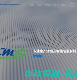 嘉兴星越包装材料有限公司｜脱氧剂包装材料｜暖贴包装材料｜氯化钙干燥剂包材