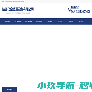 陕西进口模块锅炉_国产模块锅炉厂家_陕西国产传统锅炉-陕西亿金暖通设备有限公司