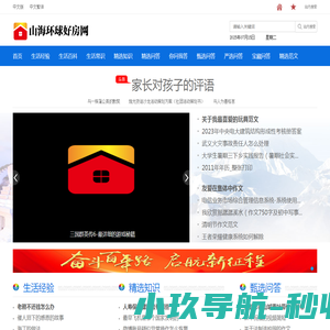 山海环球好房网