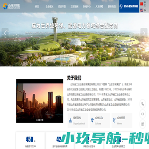 山东省工业设备安装集团有限公司