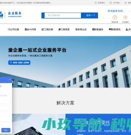 渝企惠