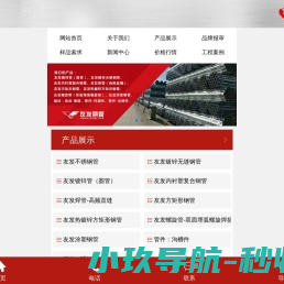 湖南友钦钢铁贸易有限公司