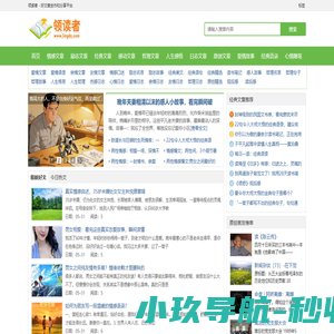 领读者 - 好文章阅读,好文章摘抄,励志文章,情感美文经典好文章推荐