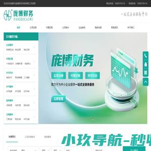 成都市庞博财务咨询有限公司