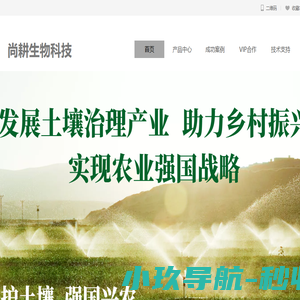 尚耕生物科技有限公司