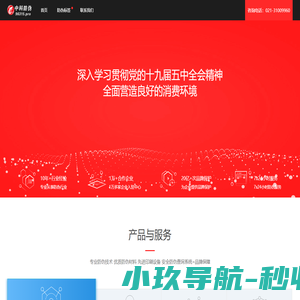 中科防伪验证中心