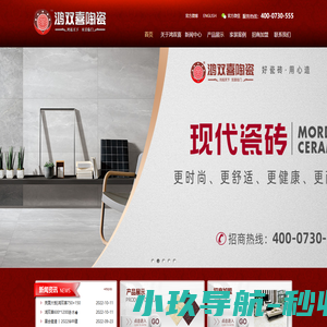 鸿双喜陶瓷官网_20年瓷砖生产和销售经验_招商加盟_高强度厚砖_现代瓷砖_湖南天欣科技股份有限公司