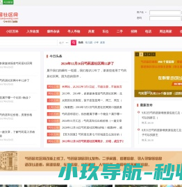 芍药居社区网