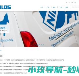上海尼罗斯硫化运输设备有限公司