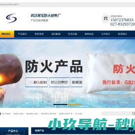 防火包