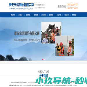 泰安宝信测绘有限公司|泰安地籍测绘|新泰地籍测绘|新泰测量|泰安土地测量|新泰土地登记代理