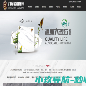 八号公馆陶瓷-中国瓷砖十大品牌