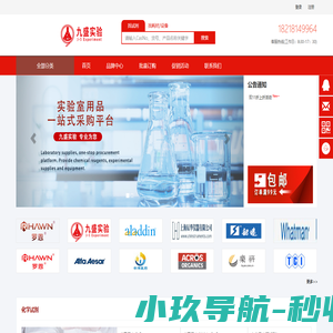九盛实验，您的专属实验室！