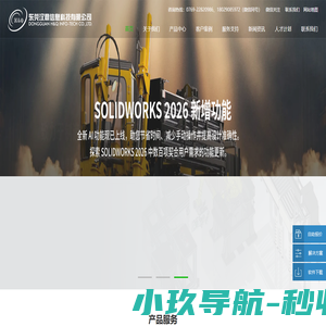 SOLIDWORKS代理商,SOLIDWORKS经销商,Solidworks正版软件价格,Solidworks授权认证机构 - 东莞汉鼎信息科技