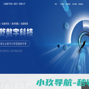 云乾数字科技（临沂）有限公司