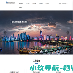 山东瀛奇律师事务所-法律顾问，知识产权，法律知识，瀛和律师